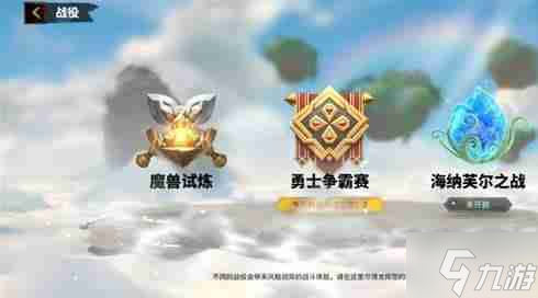战役怎么玩 战役玩法攻略CQ9电子登录万龙觉醒(图5)