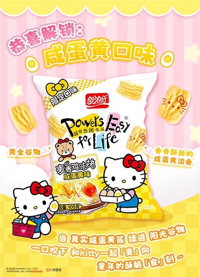 Hello Kitty掀起Z世代童年回忆杀CQ9电子网站“一口酥脆一口可爱”盼盼×(图3)