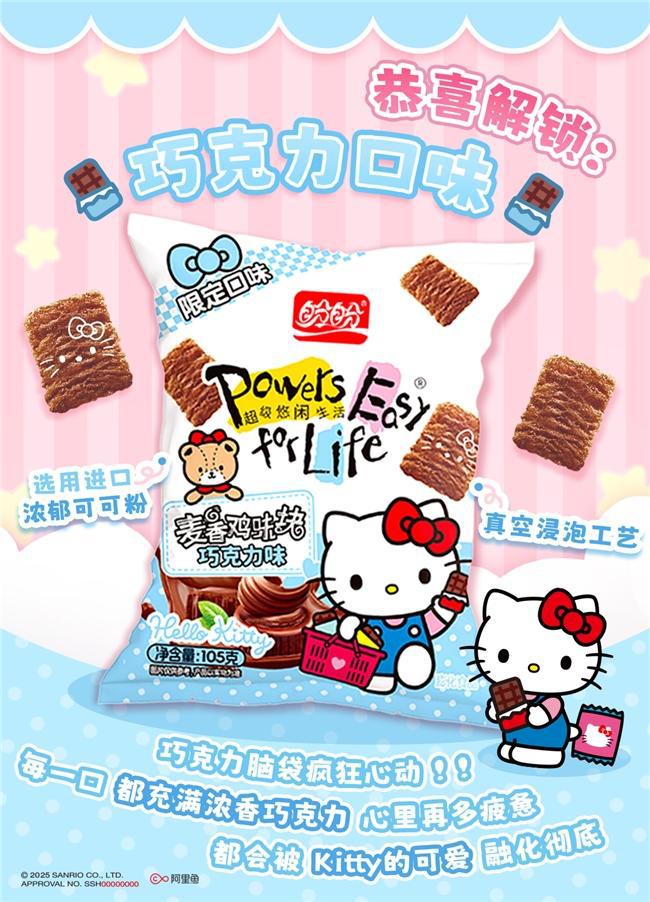 Hello Kitty掀起Z世代童年回忆杀CQ9电子网站“一口酥脆一口可爱”盼盼