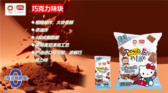 Hello Kitty掀起Z世代童年回忆杀CQ9电子网站“一口酥脆一口可爱”盼盼×(图4)