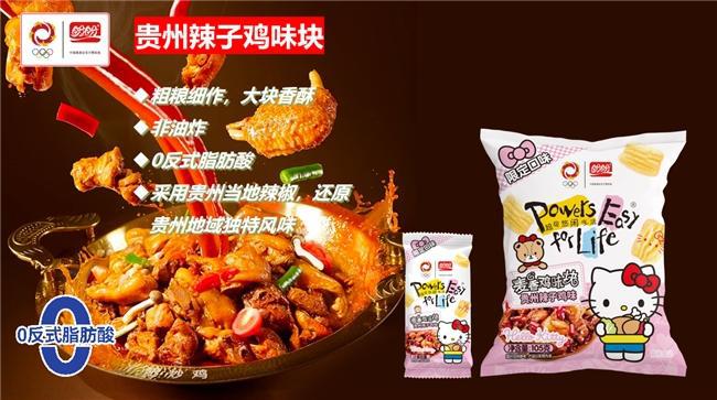 Hello Kitty掀起Z世代童年回忆杀CQ9电子网站“一口酥脆一口可爱”盼盼×(图5)