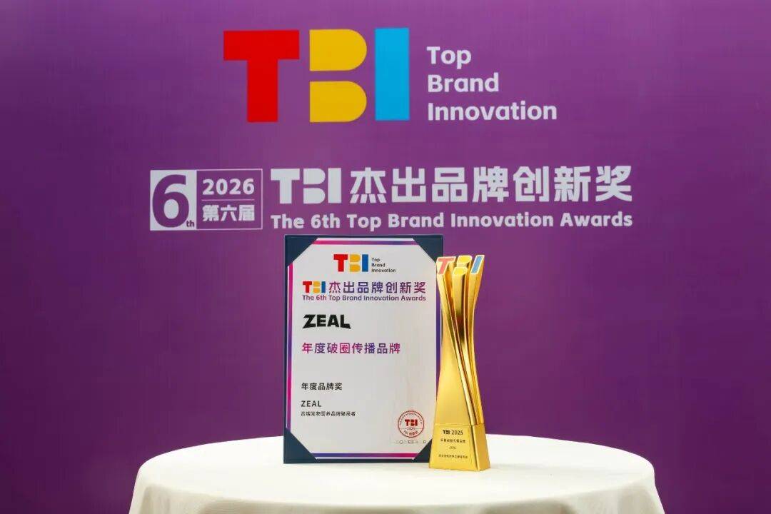 BI大奖把宠食营销卷出新高度CQ9传奇电子ZEAL斩获T